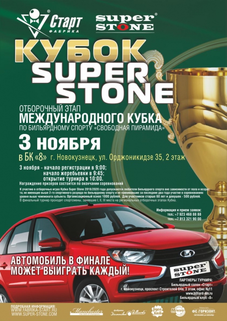 super stone новокузнецк